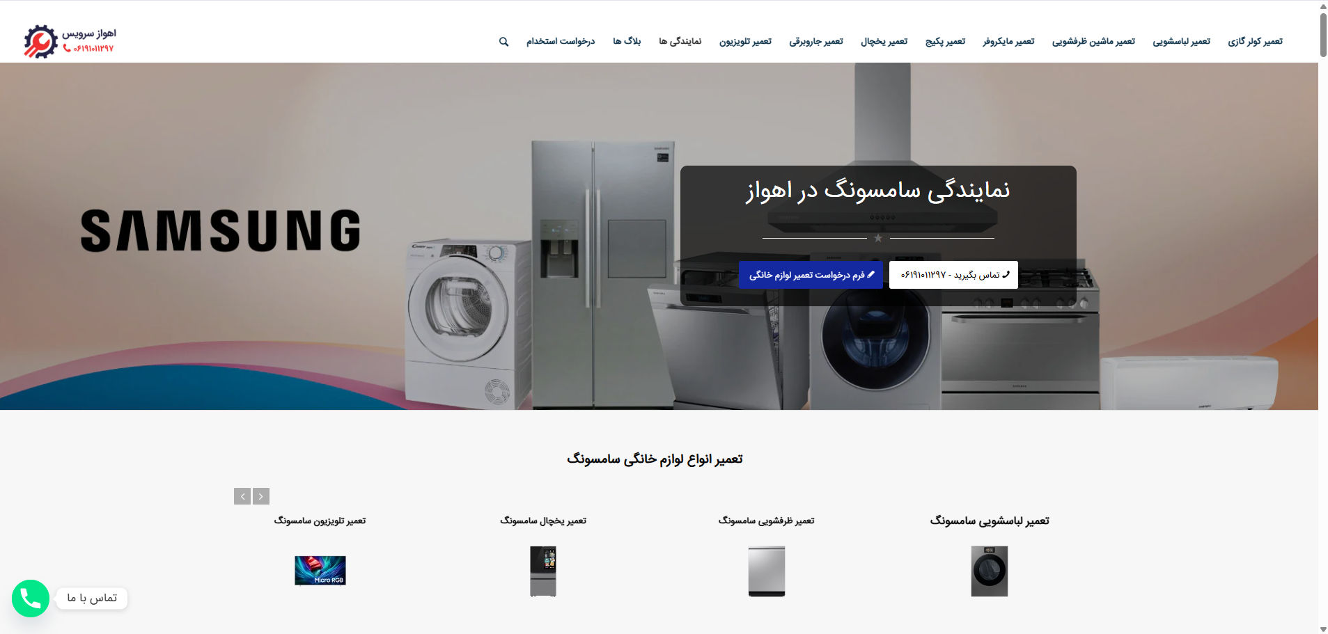 نمایندگی اهواز سرویس